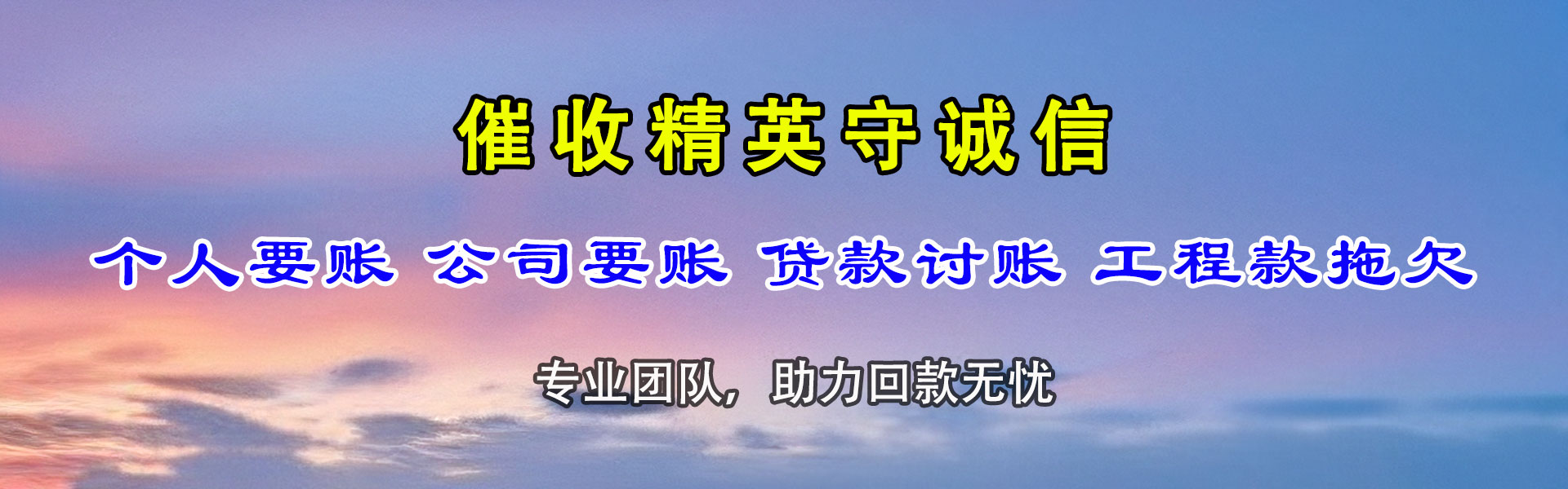 梅河口收账公司